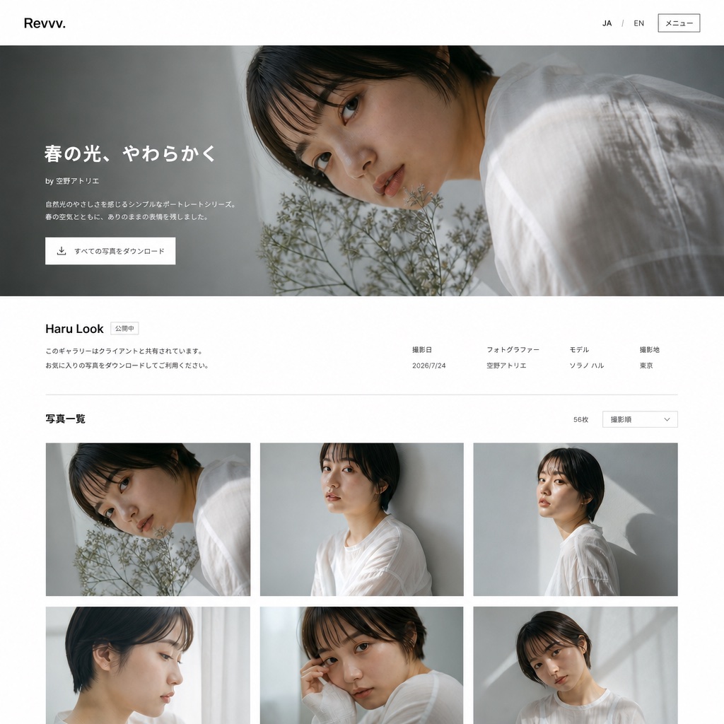 Revvv. の公開ギャラリーページ。ヒーロー画像と写真一覧が表示されている。
