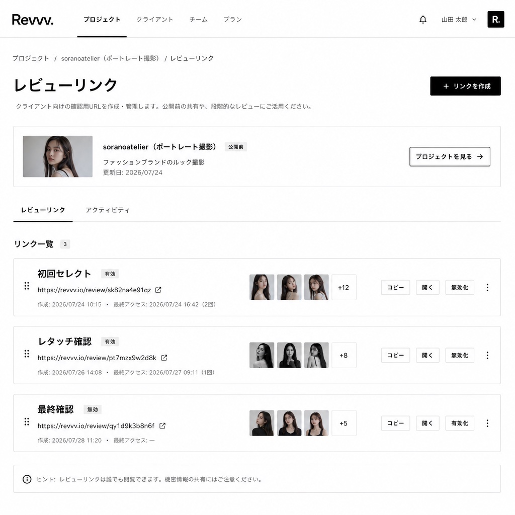 Revvv. のレビューリンク管理画面。ラベル付きのリンクと有効・無効の状態が並んでいる。